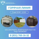 Нижегородский Росреестр расскажет, как оформить земельный участок под гаражом